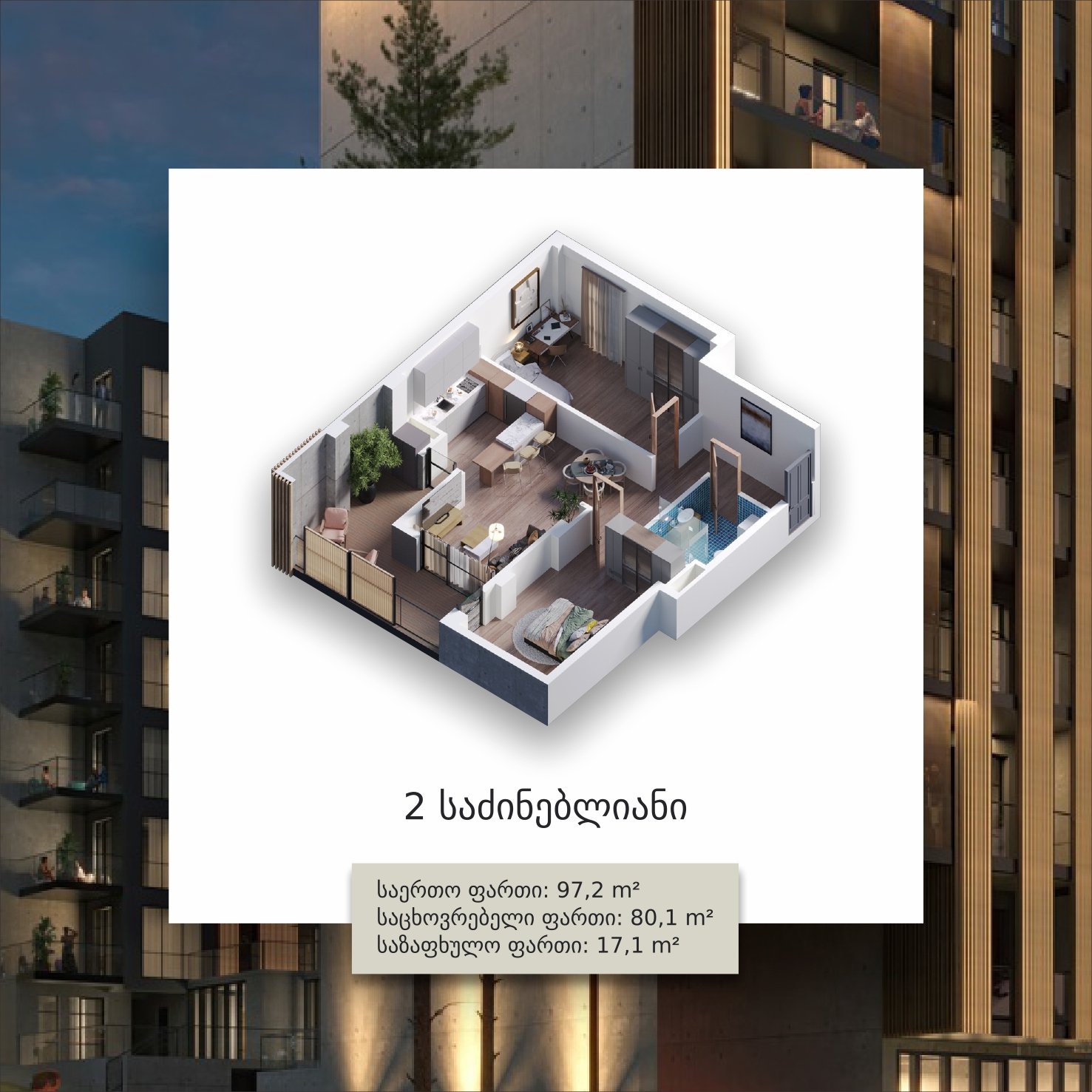 Планировка квартиры 97,2 м²